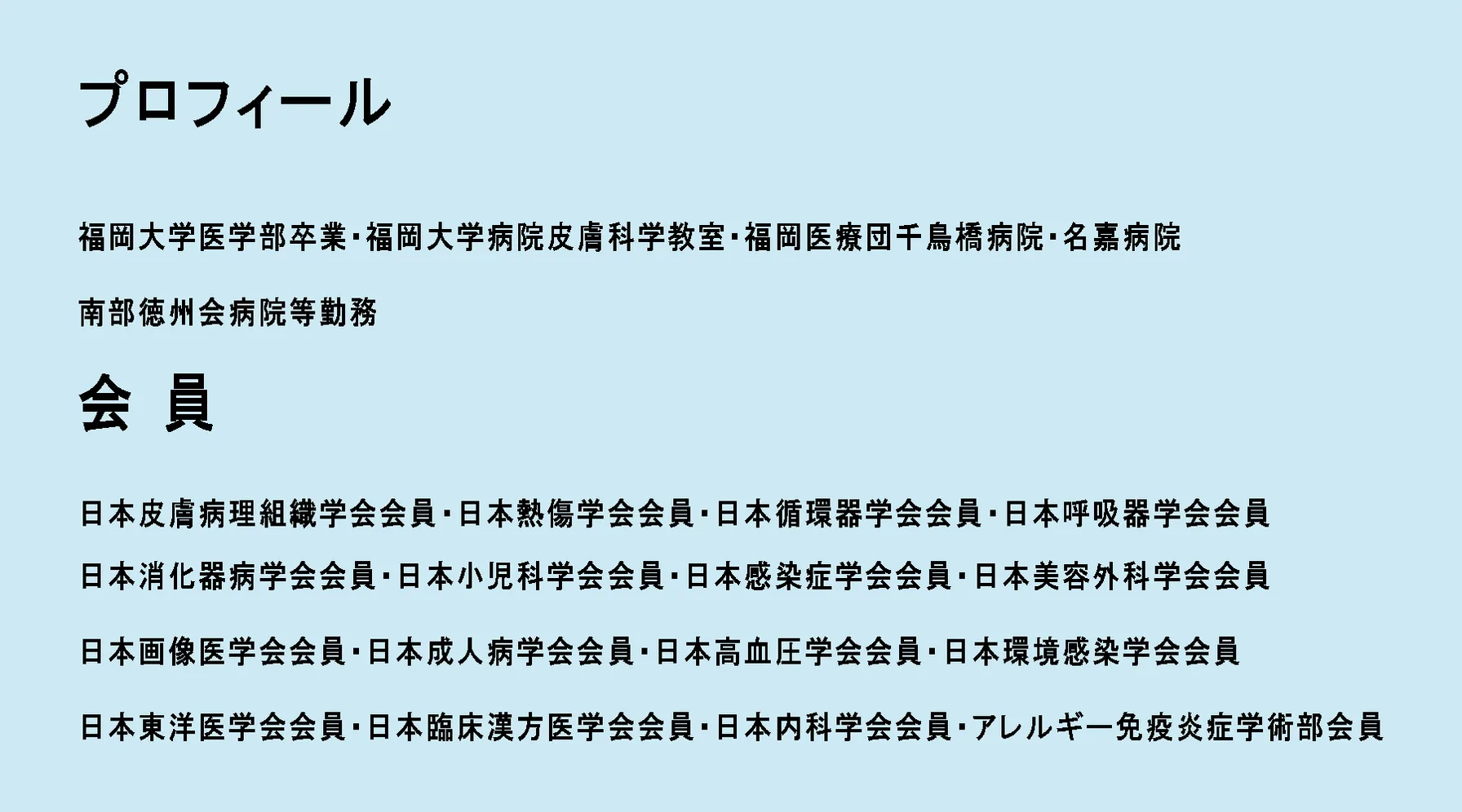 院長 石原 昌ニ郎
